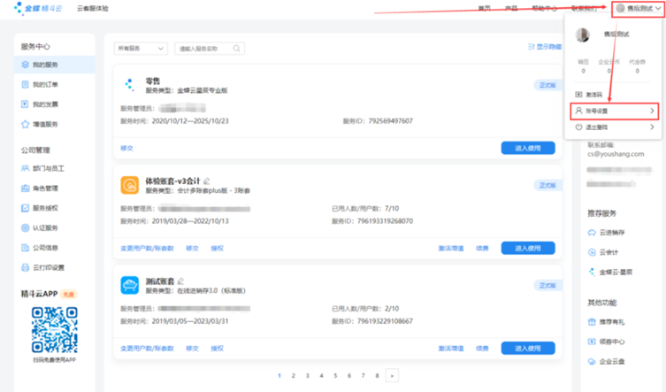 金蝶精斗云软件怎么更改登录密码？