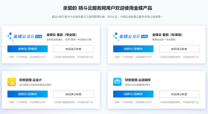 金蝶精斗云使用教程产品免费使用列表