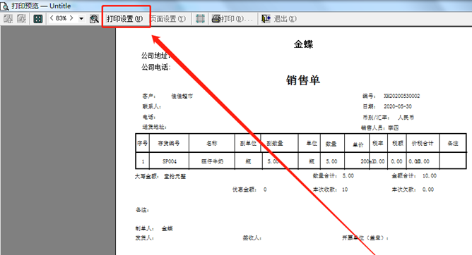 打印纸张设置