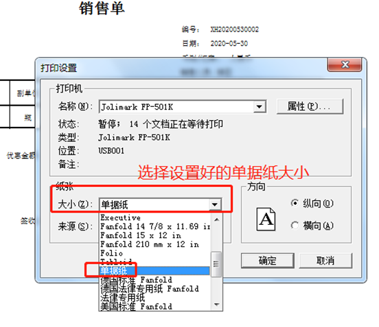 选择打印纸张类型