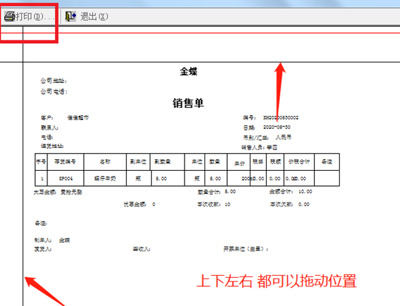 点击打印选项