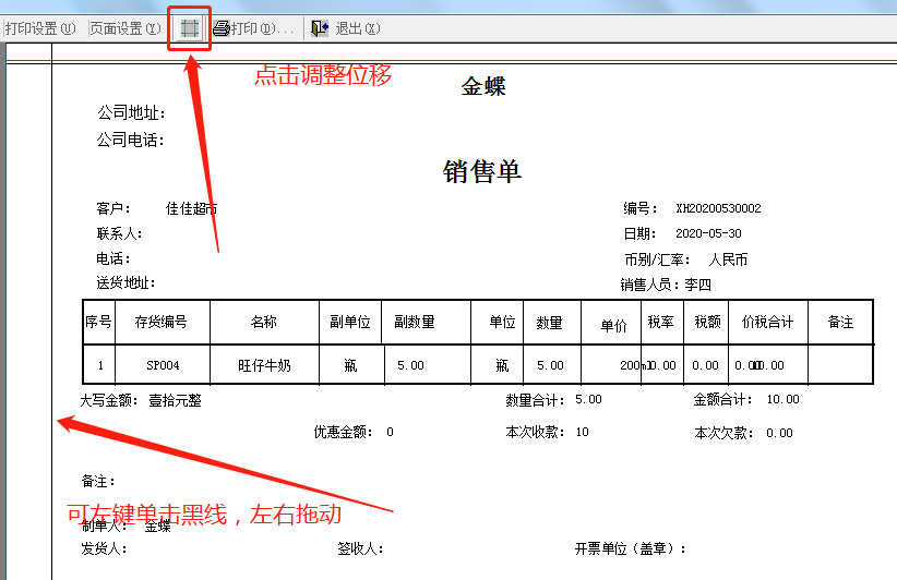 调整打印位置