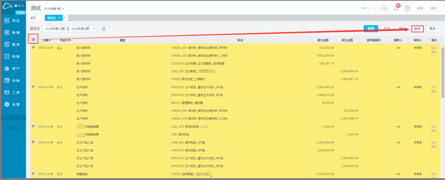 金蝶精斗云审核在哪里?（凭证批量审核教程）