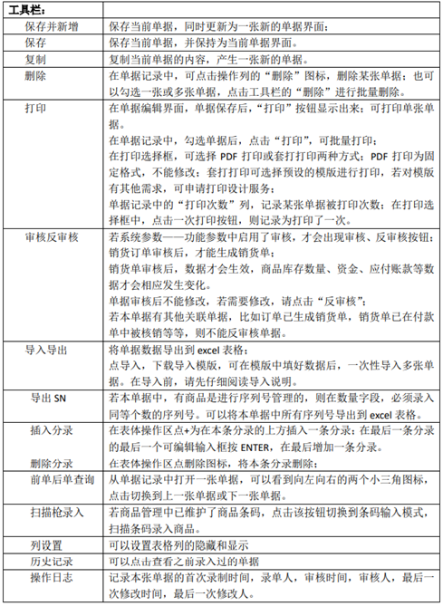 金蝶精斗云进销存怎么导入销售单据生成销货单？