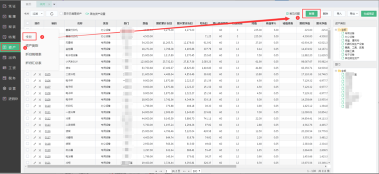 精斗云增加固定资产卡片页面