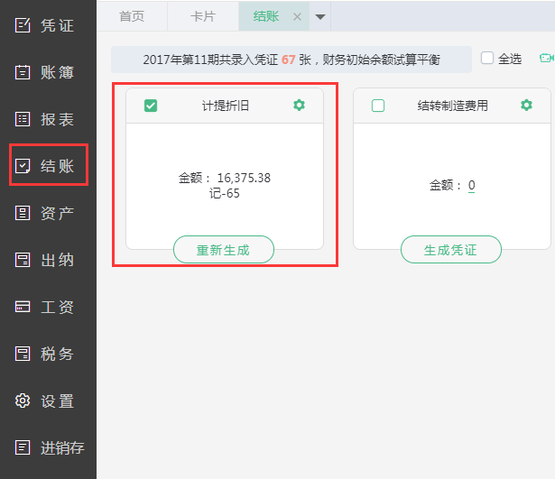 金蝶精斗云云会计自动计提折旧设置（金蝶财务软件自动计提折旧步骤）