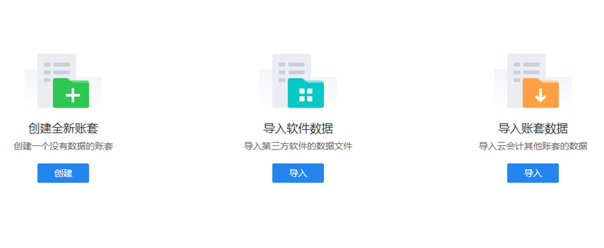 精斗云云会计创建账套方式