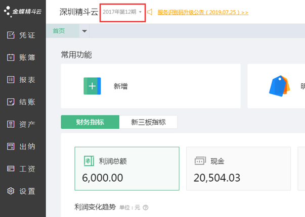 金蝶软件会计期间弄错了怎么办？会计期间怎么改？