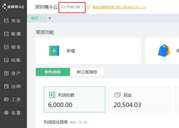云会计当前会计期间查看页面