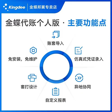个人版金蝶财务软件怎么样？需要下载吗？