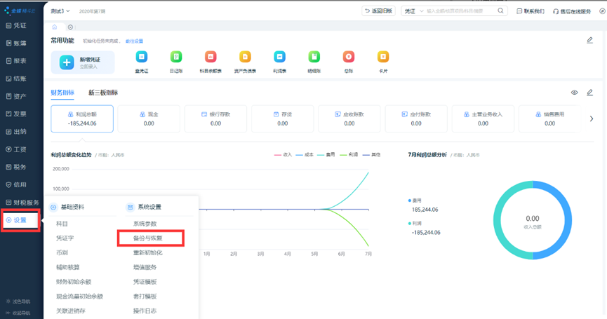 云会计备份与恢复选项