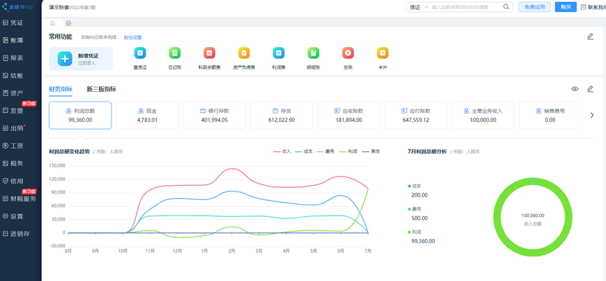 云会计软件主界面