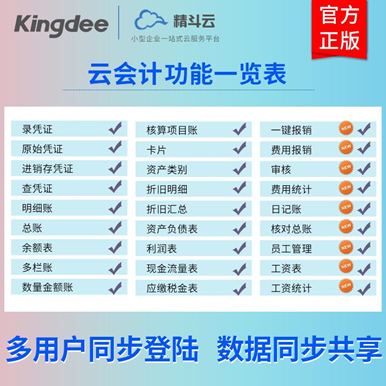 金蝶精斗云云会计财务报表在哪里查询、打印和导出？