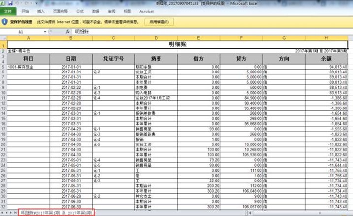 科目明细账导出页面