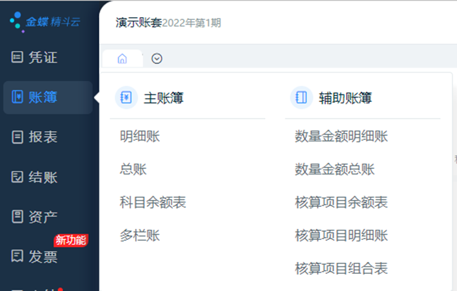 云会计账簿列表