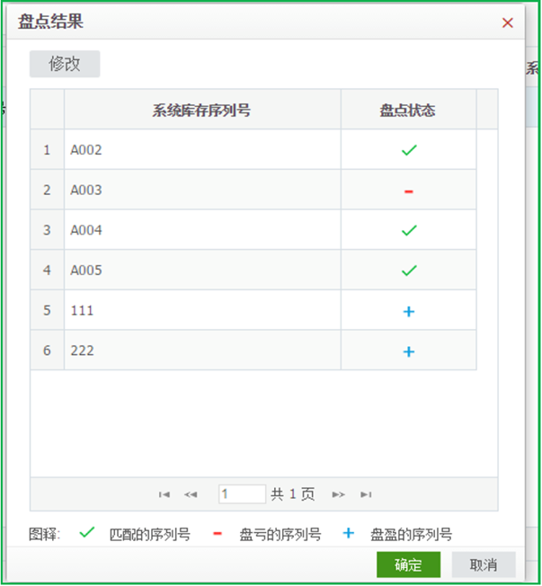 精斗云进销存盘点结果页面