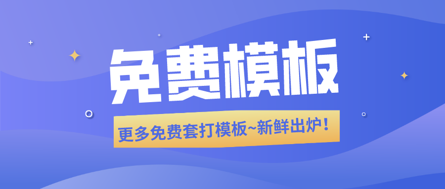 金蝶怎么设置套打模板？33款免费实用的套打模板共享