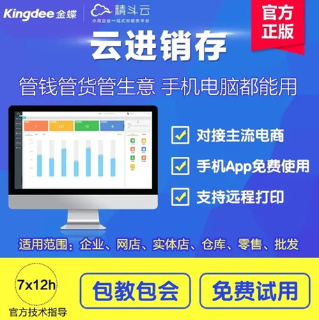 精斗云进销存特色和适用范围