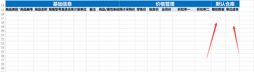 精斗云进销存新增商品页面