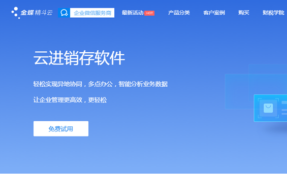 网页版的精斗云云进销存好用吗？