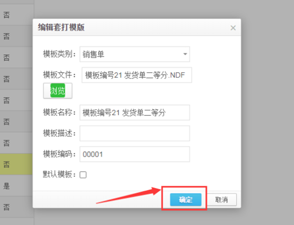 套打模板编辑页面
