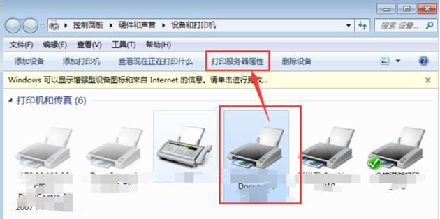 打印机服务属性设置