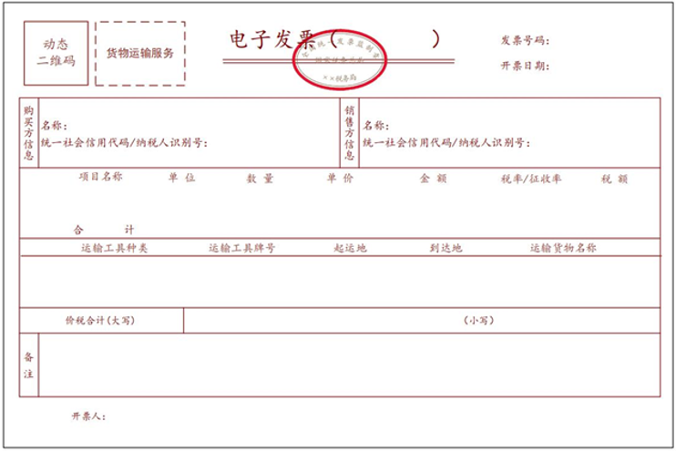 全电发票样式：普通发票