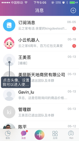 精斗云app消息列表页面