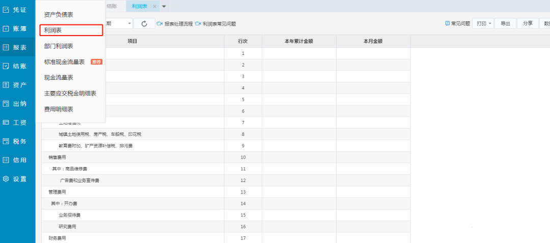 报表查询选项