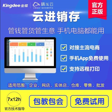 精斗云进销存适用范围和应用特色