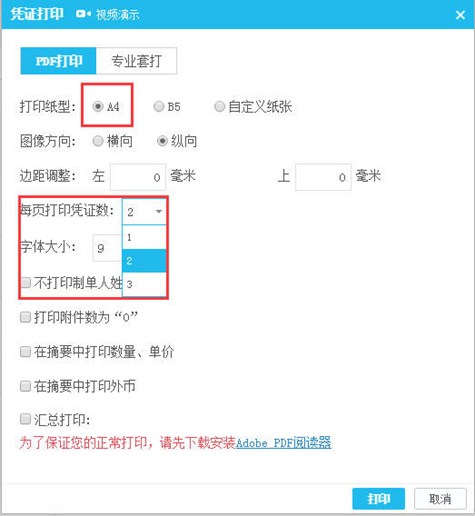 pdf打印设置