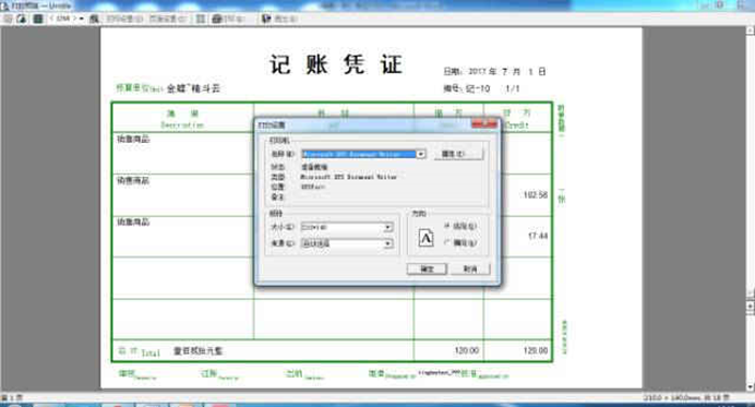 记账凭证打印设置