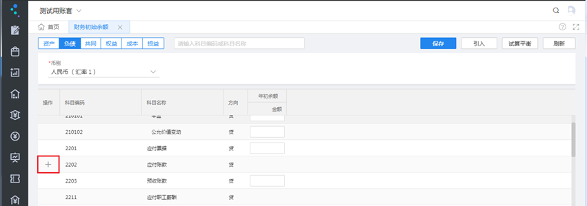 辅助核算明细表录入新增