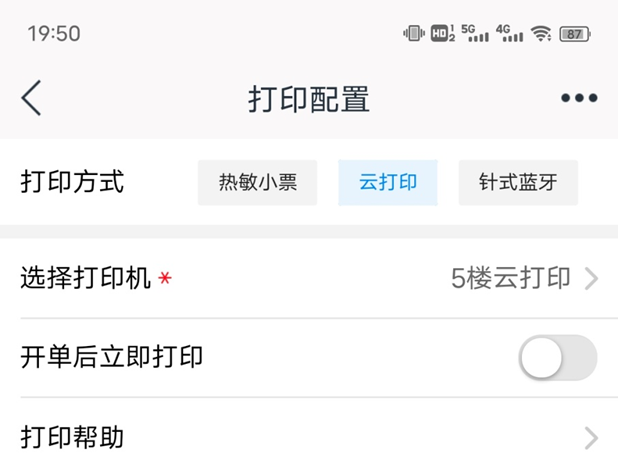 精斗云APP云打印设置