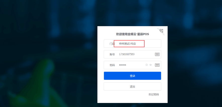 金蝶云星辰门店管理POS端怎么增加收款方式？