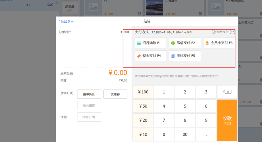 金蝶云星辰收款方式