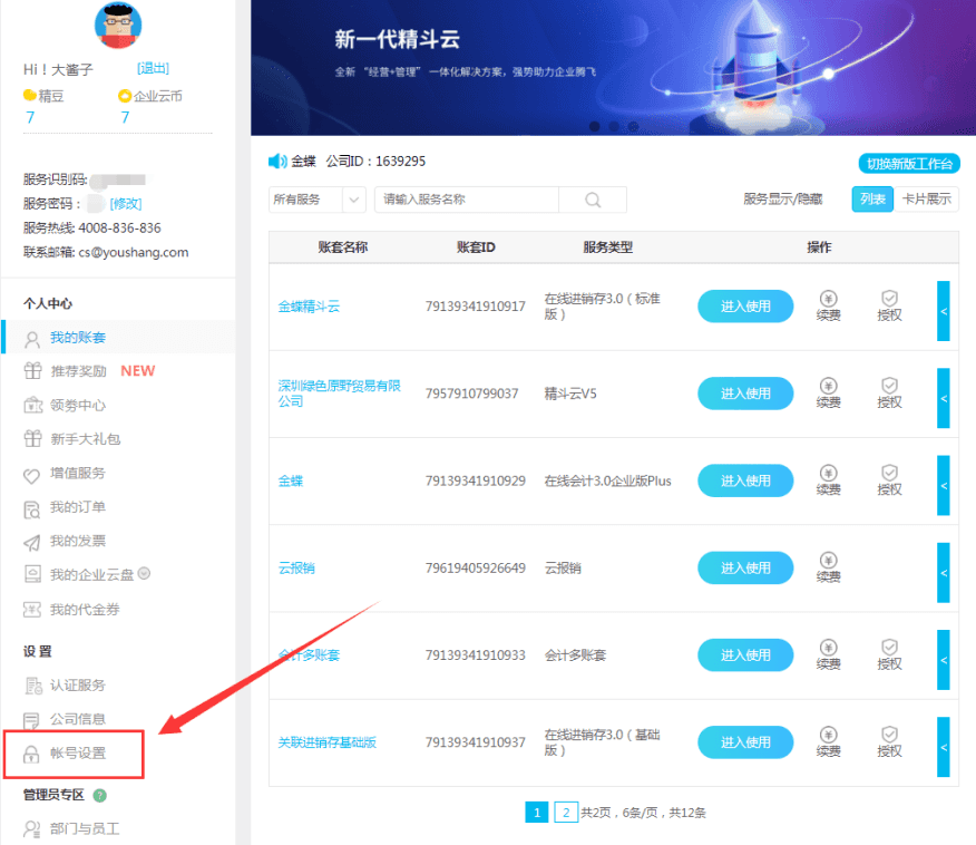 金蝶云星辰制单人错了怎么办，在哪里修改？