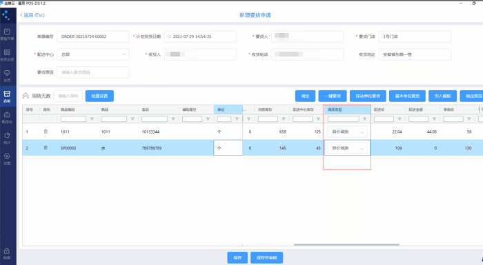 云星辰调拨类型设置