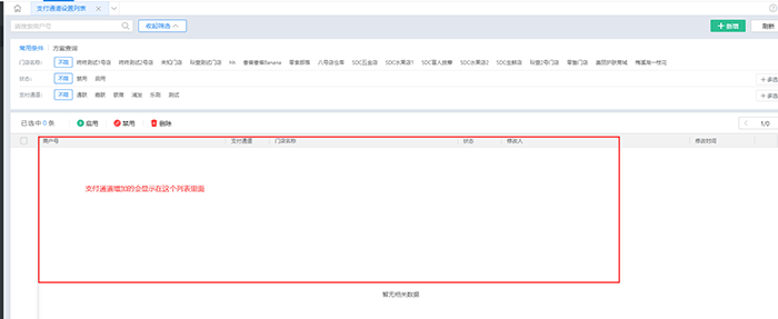 金蝶云星辰支付通道配置列表