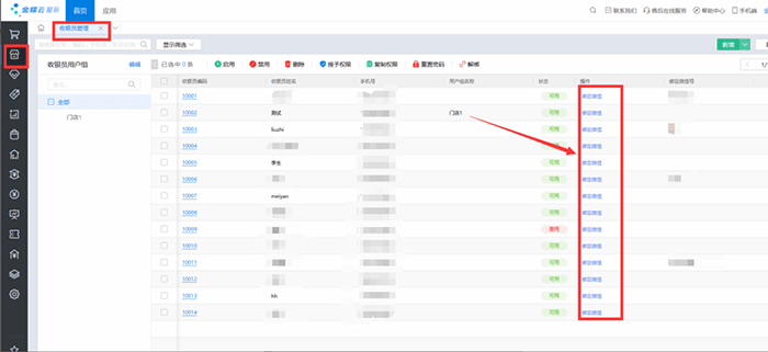 金蝶云星辰收银员列表