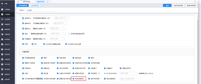 金蝶云星晨审核远程授权选项