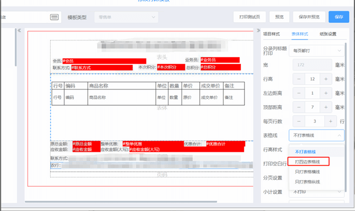 打印表格线预览