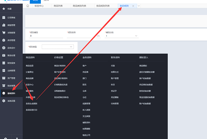 金蝶云星辰支持批量维护商品条码吗？怎么操作？