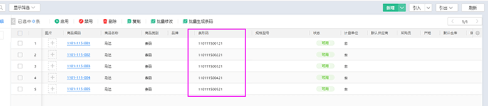 覆盖新增商品条码