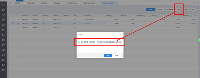 单位价格自动换算去勾选