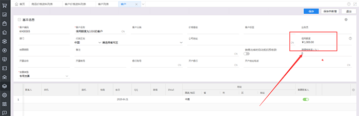 金蝶云星辰客户资料维护界面