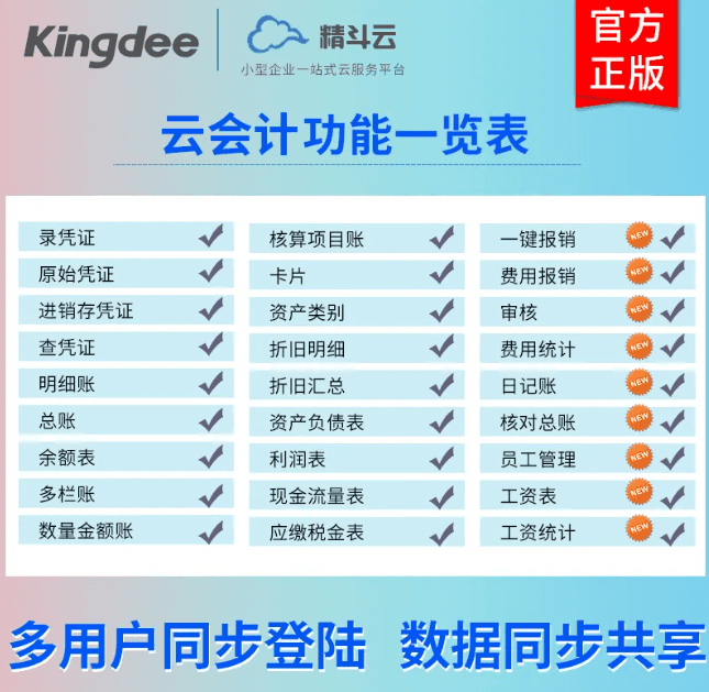 精斗云云会计功能表