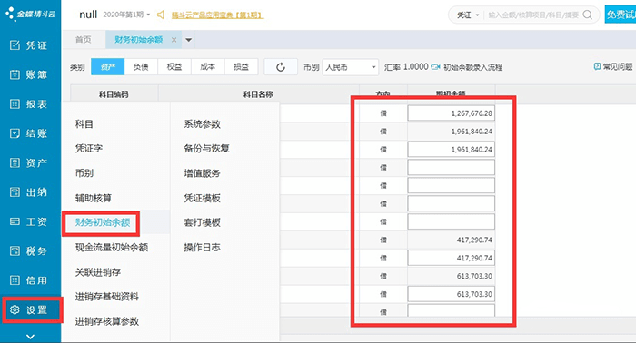 金蝶精斗云财务软件操作流程（云会计做账详细教程）