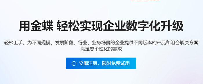 金蝶轻松实现企业数字化升级