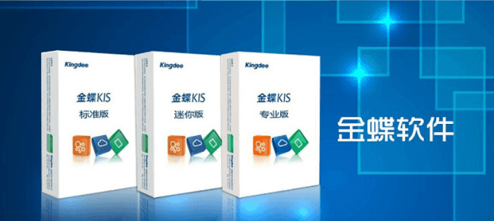 金蝶迷你版是单机版吗？